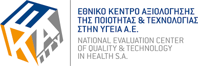 ΕΚΑΠΤΥ – Εθνικό Κέντρο Αξιολόγησης της Ποιότητας & Τεχνολογίας στην Υγεία
